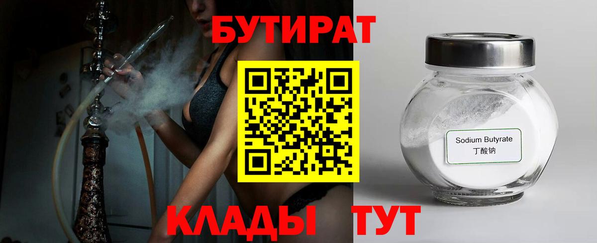 Киселёвск  Бутират  Вход с VPN  БУТИРАТ оксана 
