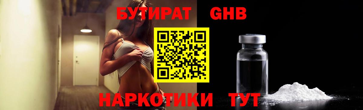 БУТИРАТ вода Киселёвск