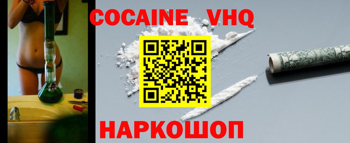 КОКАИН VHQ  Вход с VPN  Киселёвск  COCAIN Columbia 