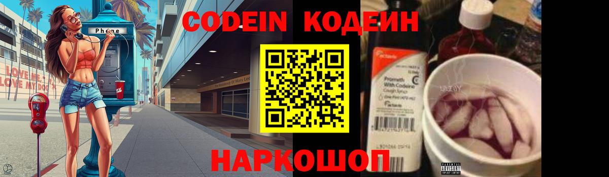 Кодеин Purple Drank  Кодеин Purple Drank  Вход с VPN  Киселёвск 