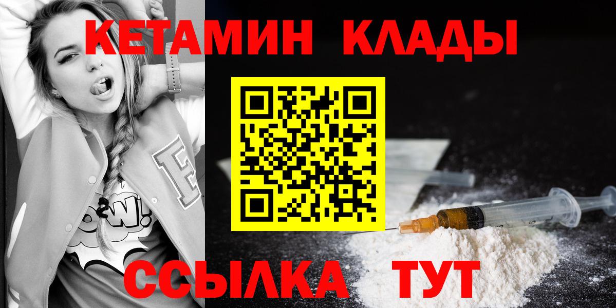 КЕТАМИН ketamine  Кетамин ketamine  Вход с VPN  Киселёвск 