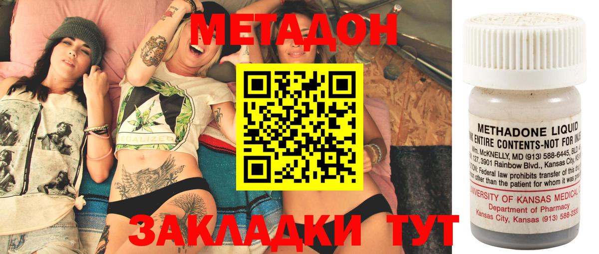 МЕТАДОН methadone  Вход с VPN  гидра ССЫЛКА  Метадон мёд  Киселёвск 